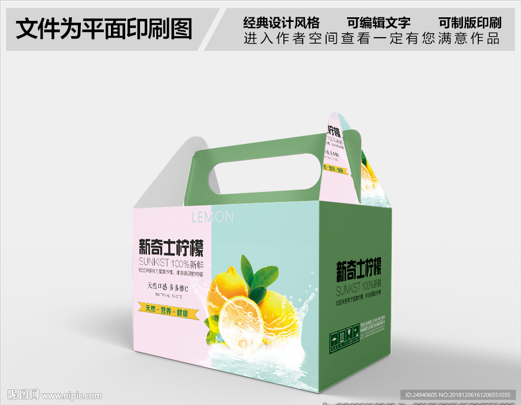 柠檬包装设计