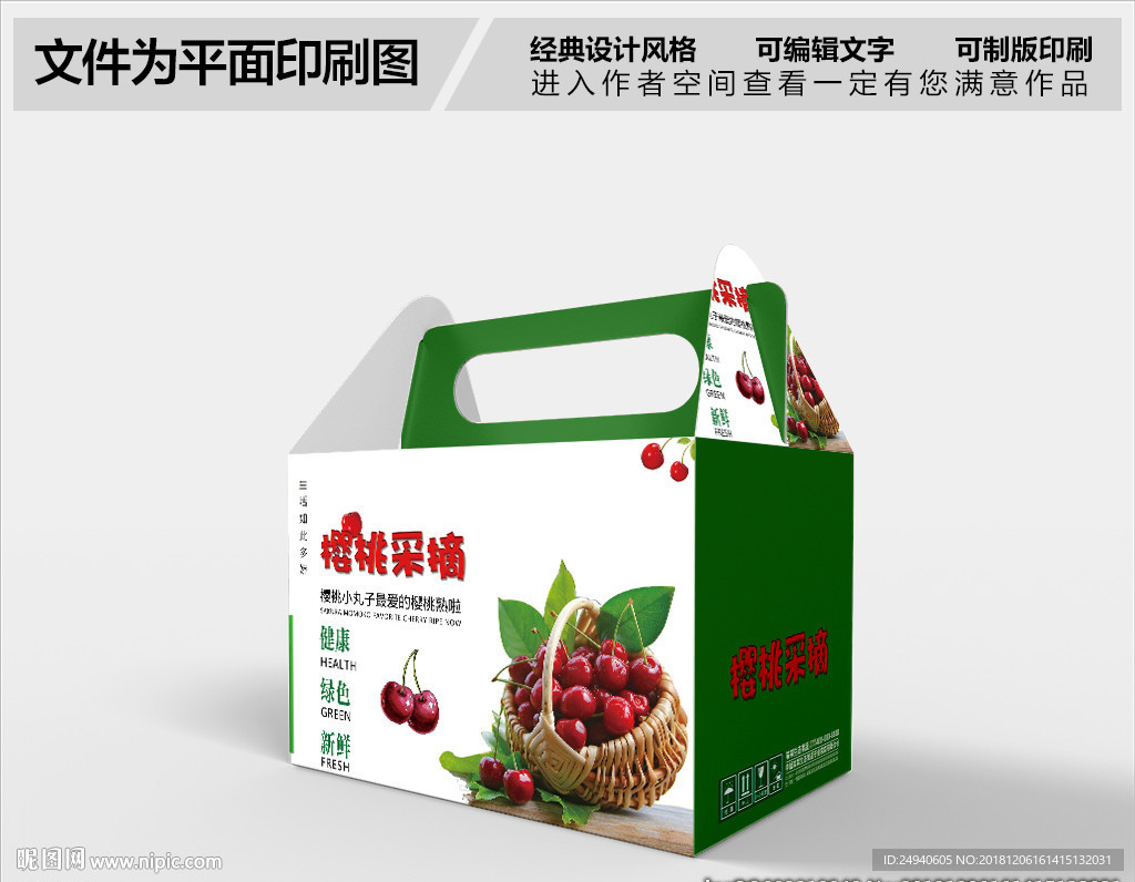樱桃包装设计