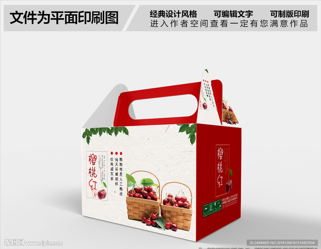 樱桃包装设计