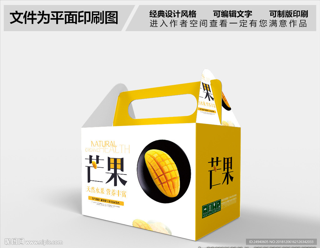 芒果包装设计