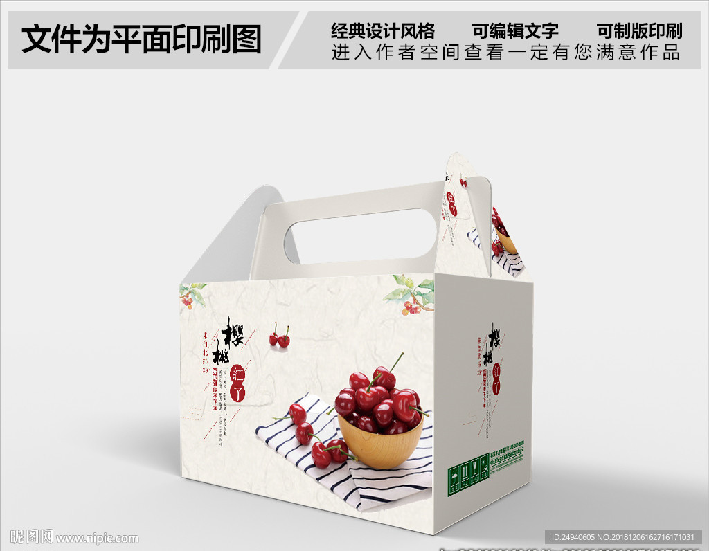 樱桃包装设计
