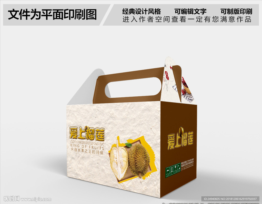 榴莲包装设计