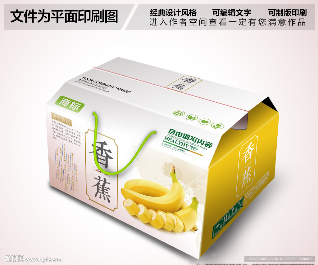 香蕉礼盒设计