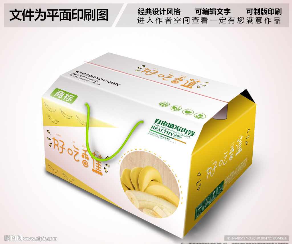 香蕉包装设计