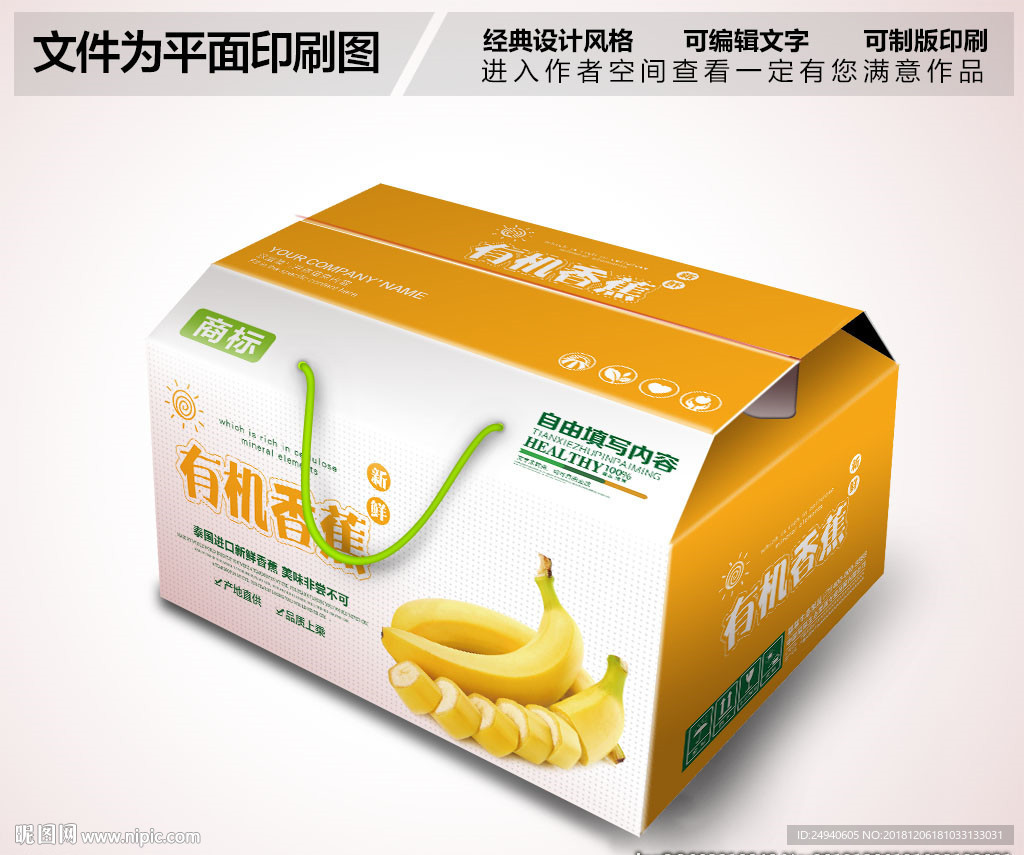 香蕉包装设计