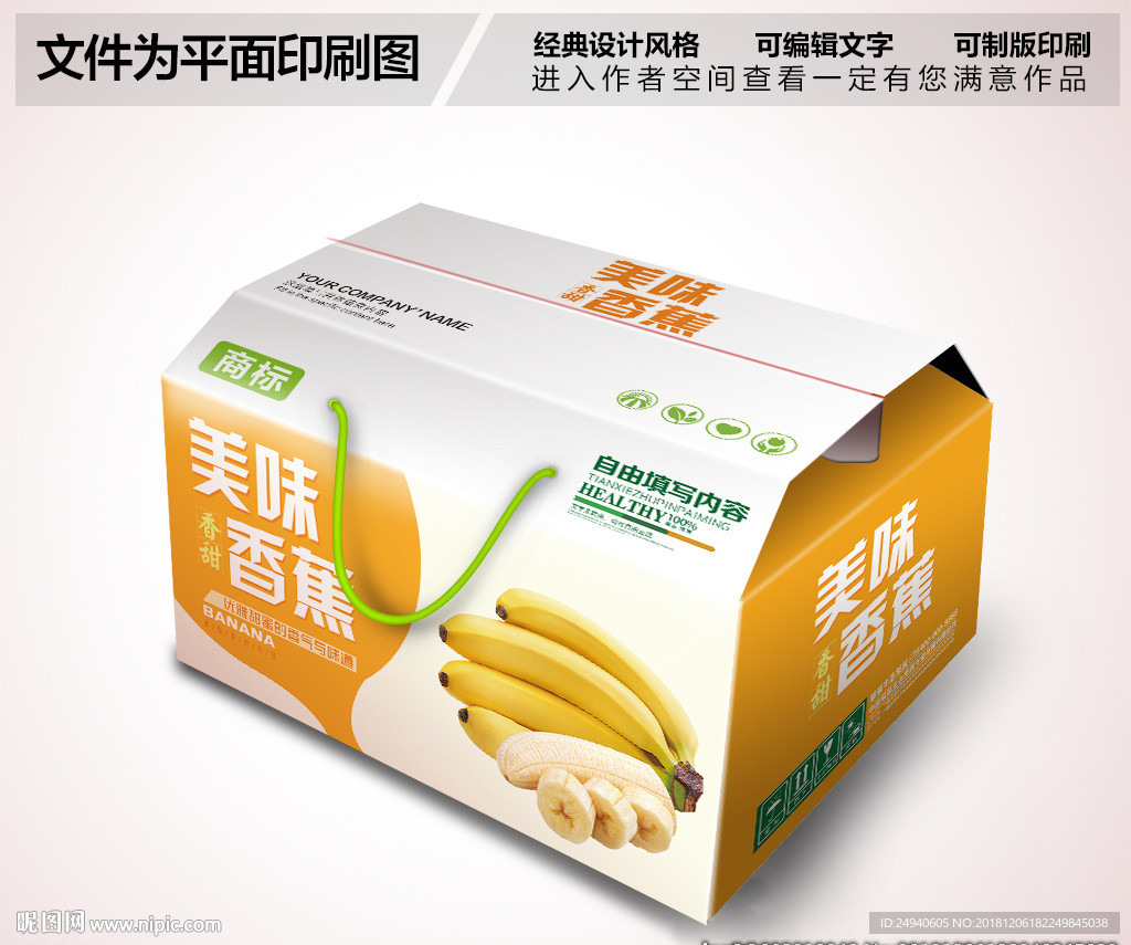 香蕉包装设计