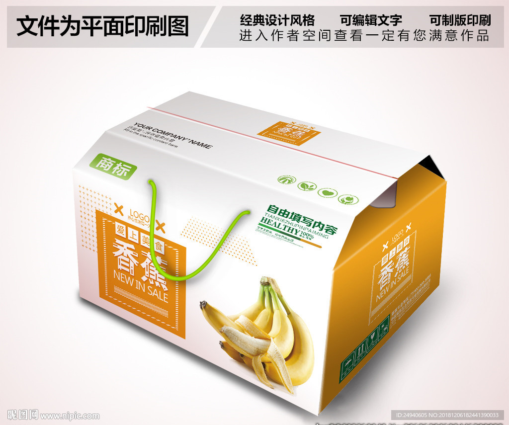 香蕉包装设计