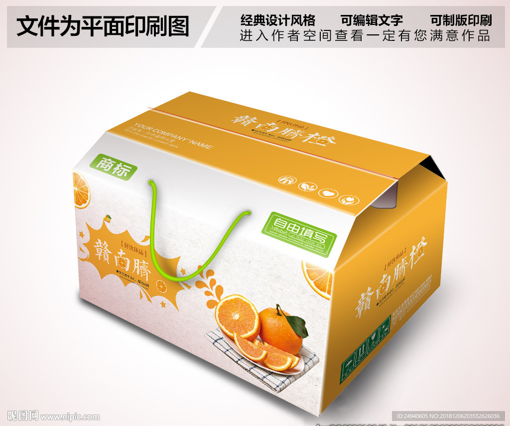 橙子包装设计