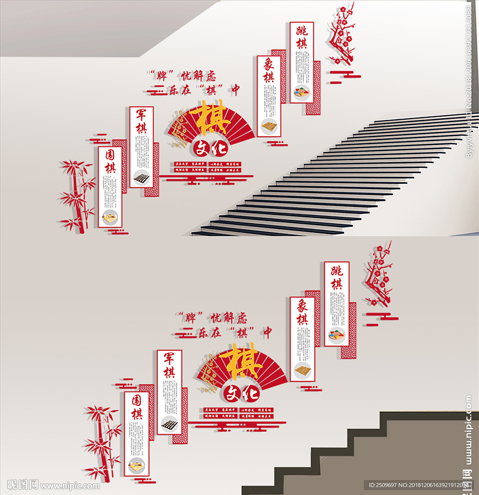 社区棋文化楼梯文化墙