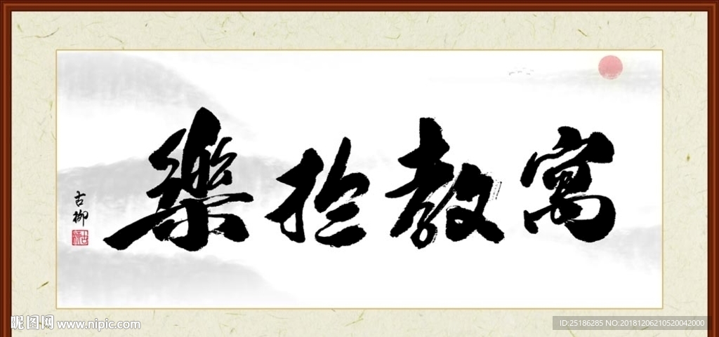 寓教于乐