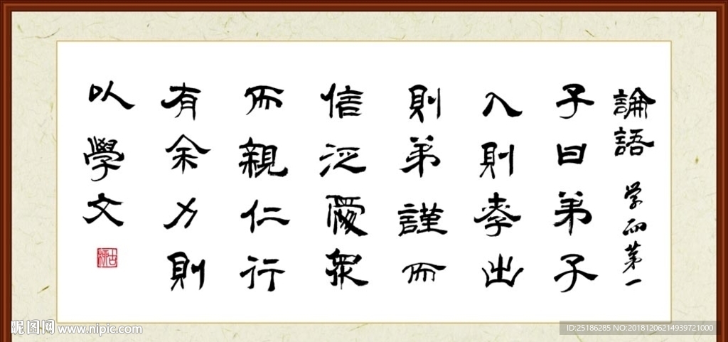 论语
