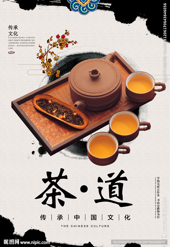 茶道