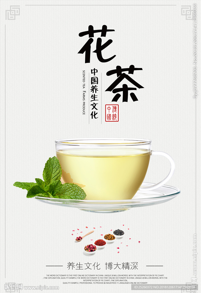 花茶