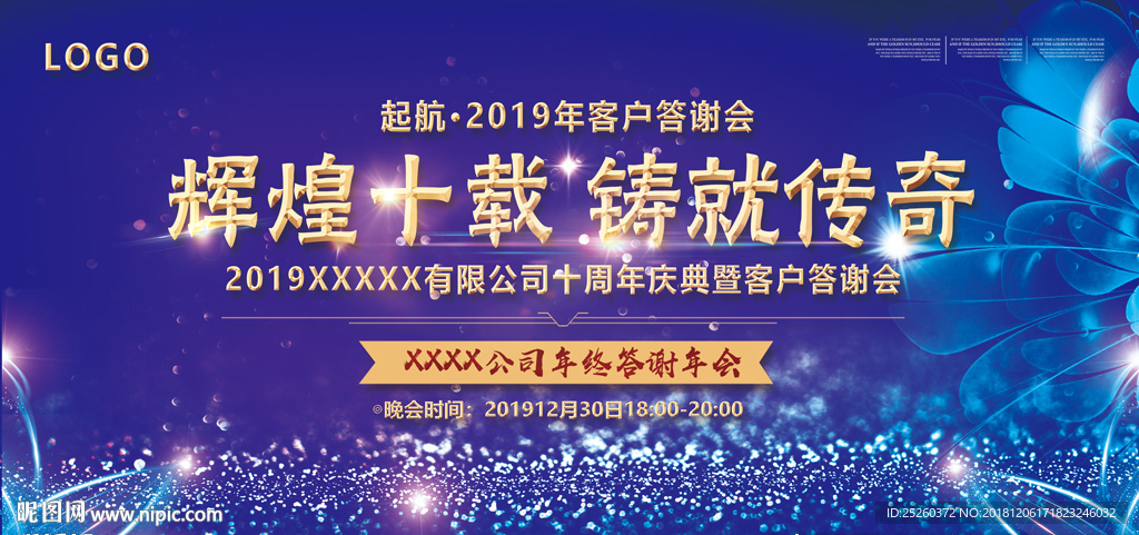 年会