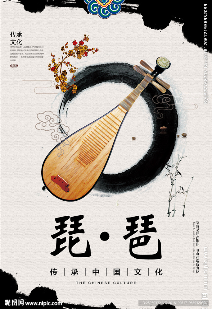 琵琶