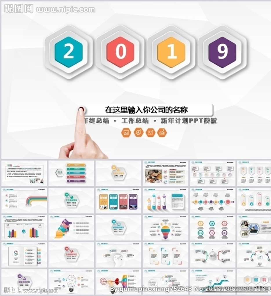炫彩年终总结工作汇报PPT
