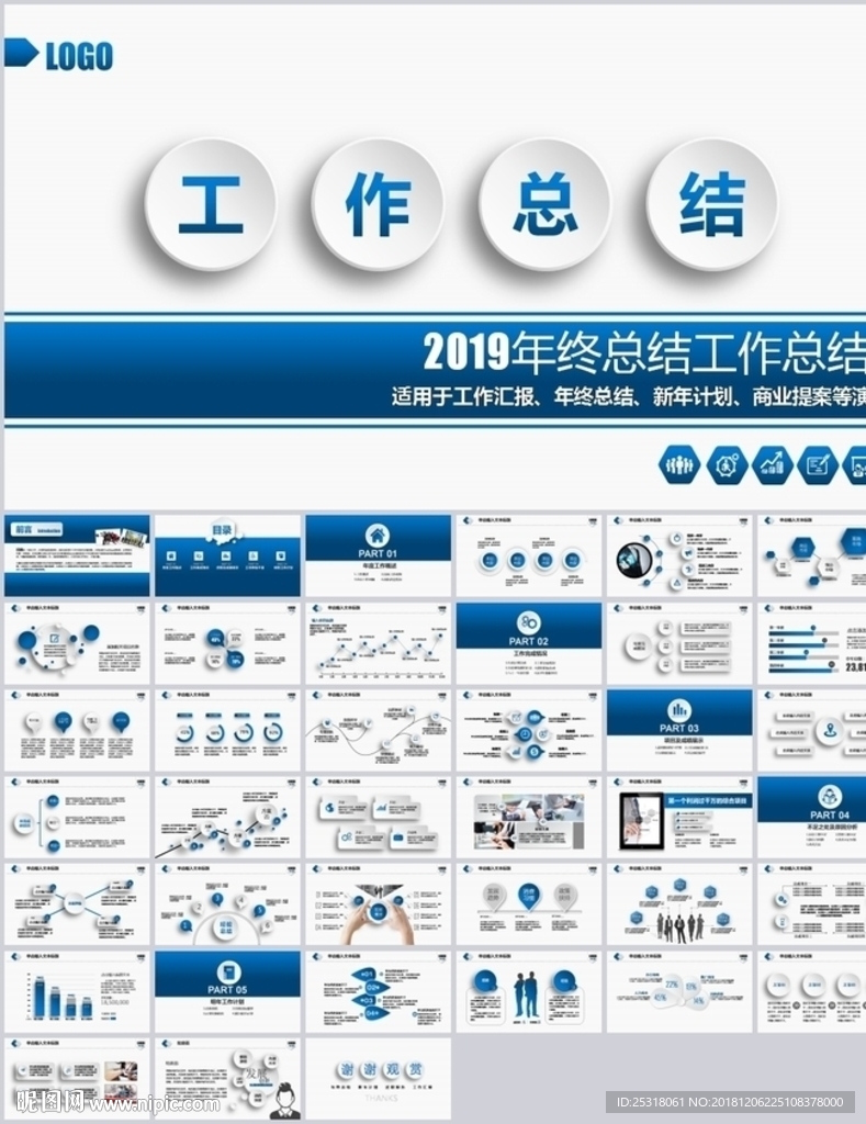 简约年终工作总结计划汇报PPT