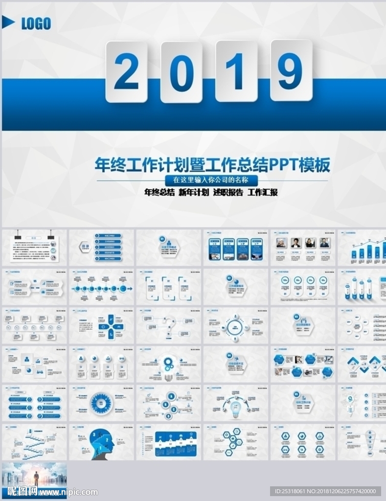 简约年终总结工作计划PPT