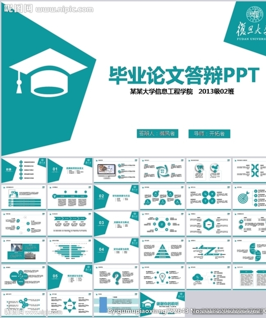 清新毕业论文答辩设计PPT模板