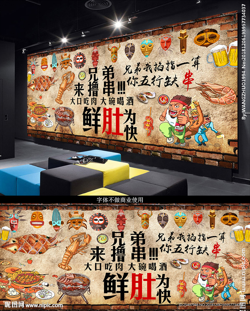 撸串背景墙