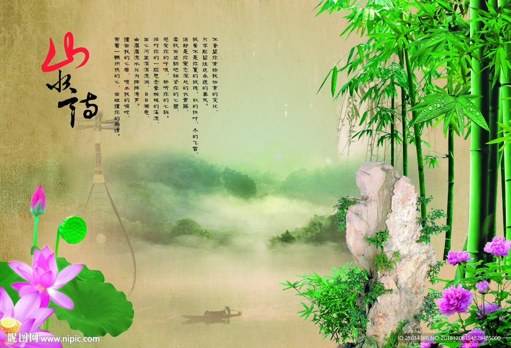 山水情