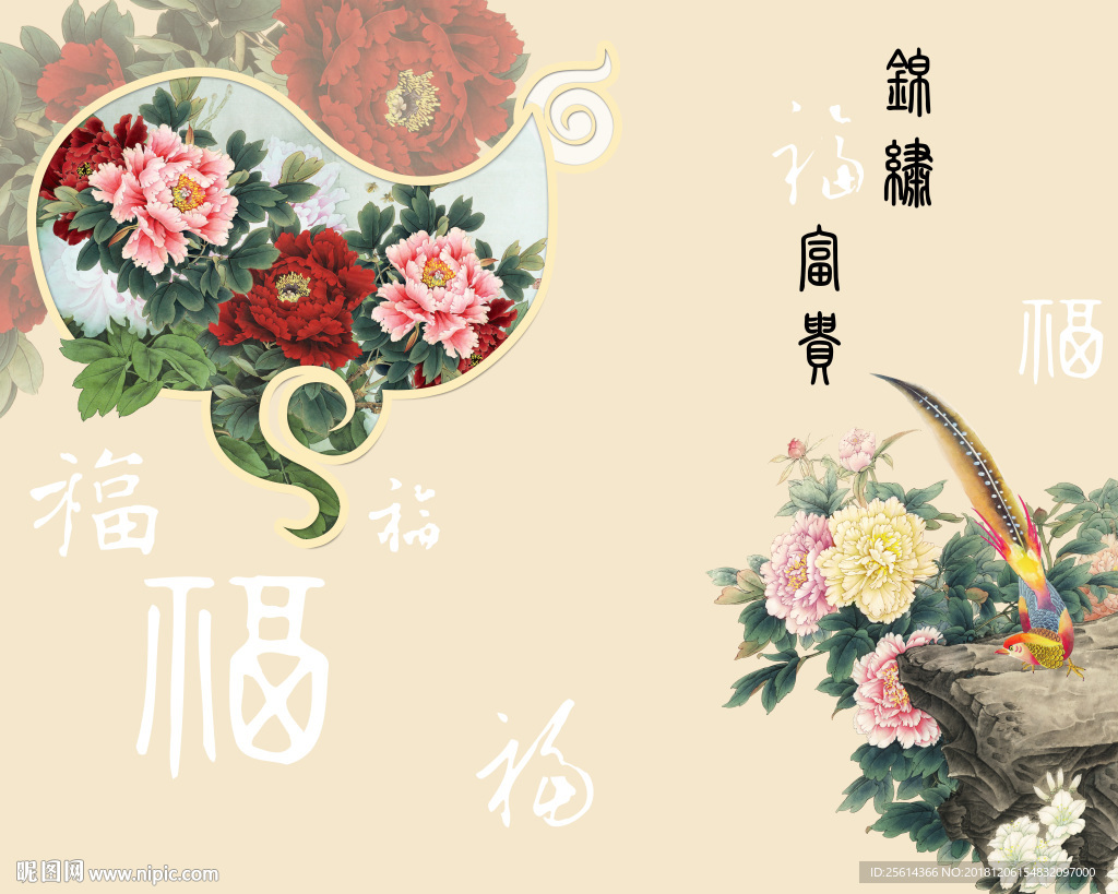 锦绣富贵