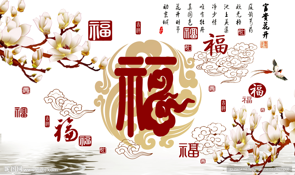 富贵花开福字图片