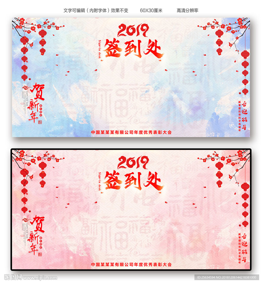 年会签到墙背景