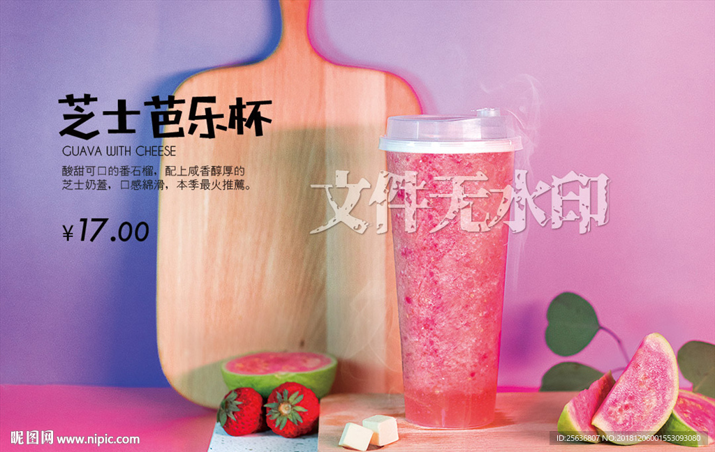 满杯芭乐