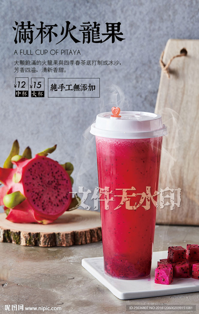 满杯火龙果