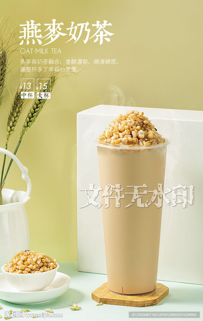 燕麦奶茶