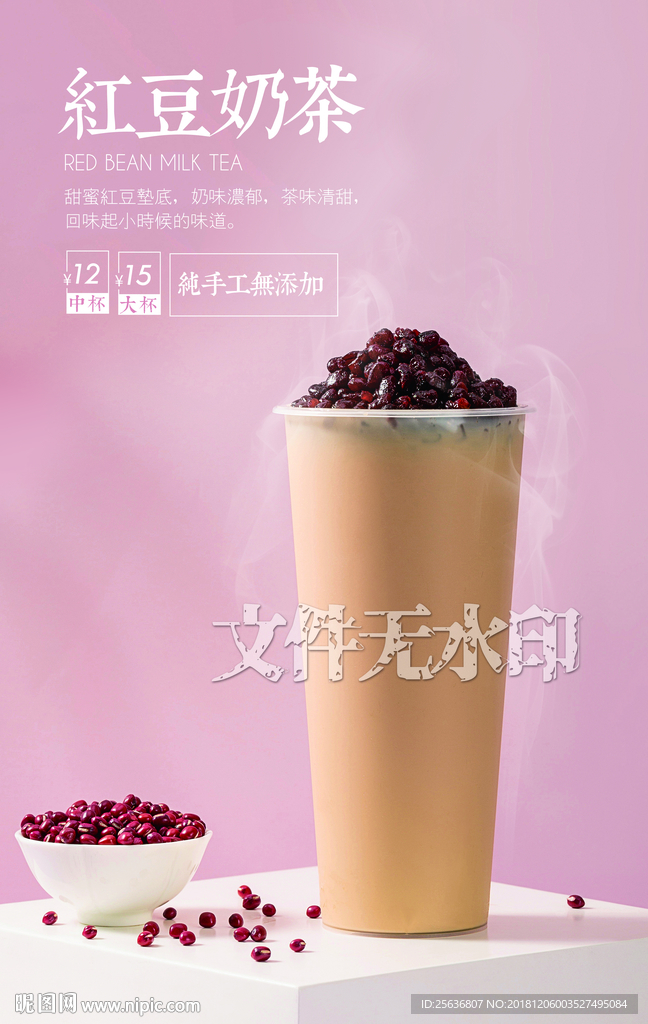红豆奶茶