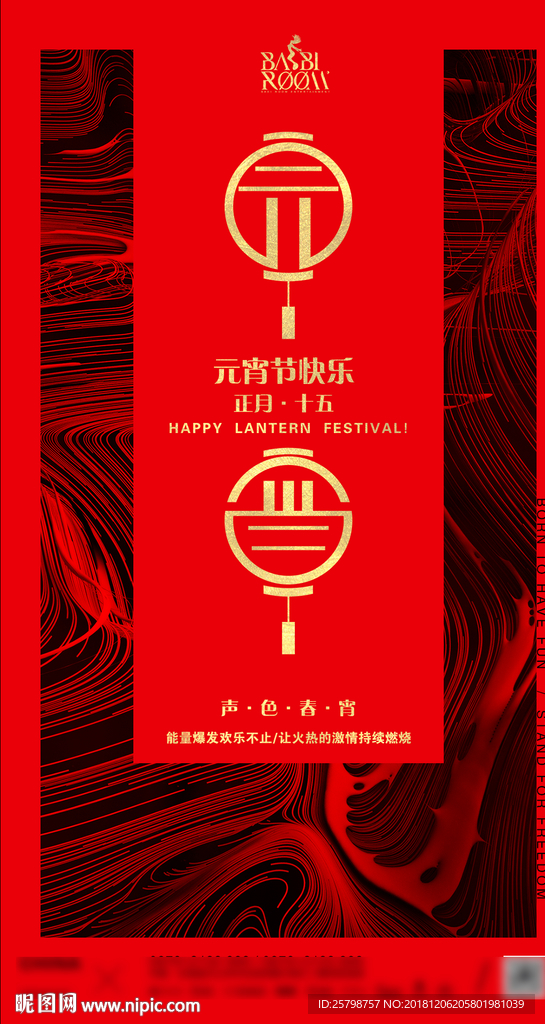 元宵节海报