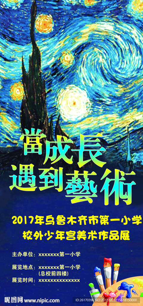 学校展架