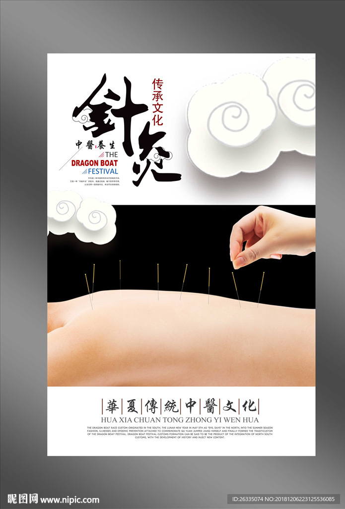 针灸海报