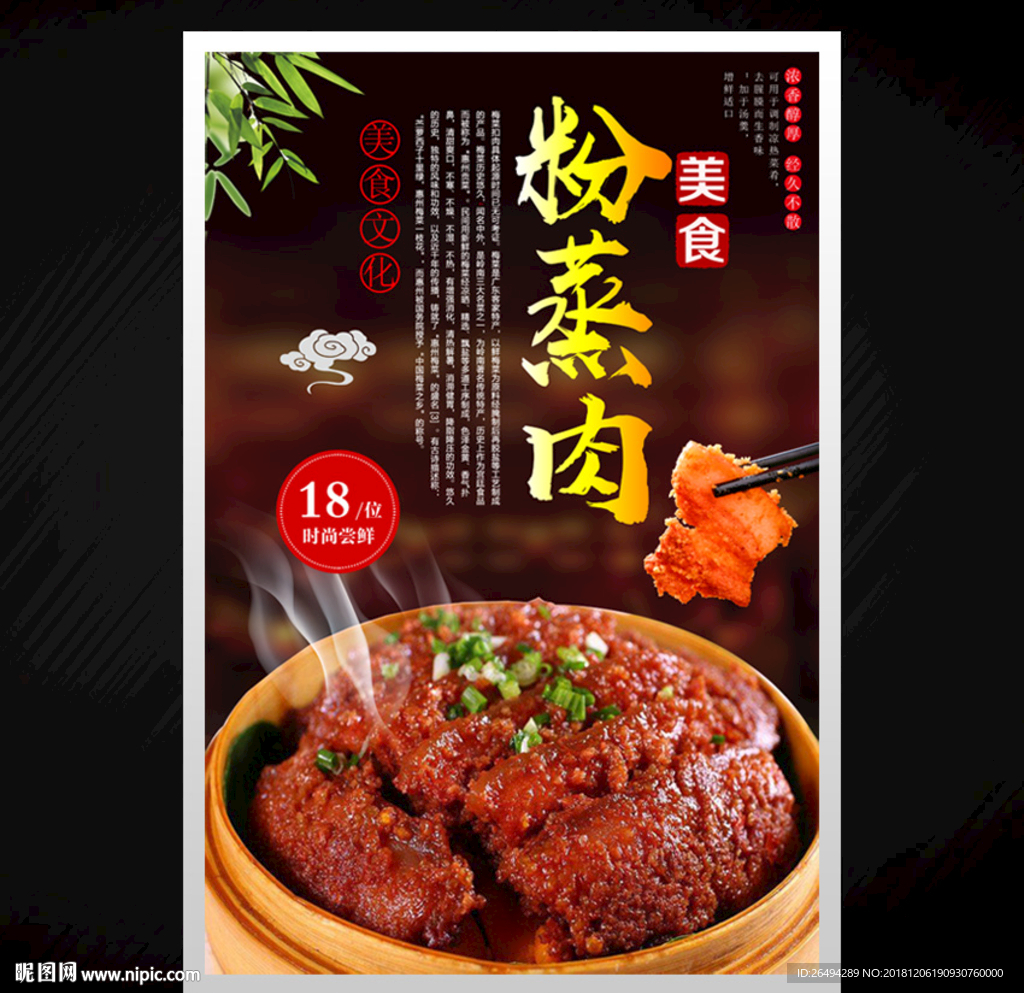 粉蒸肉