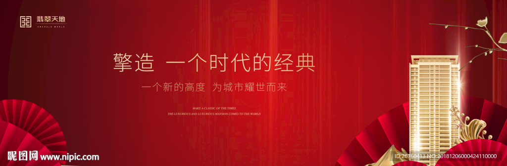 红色 高端地产广告