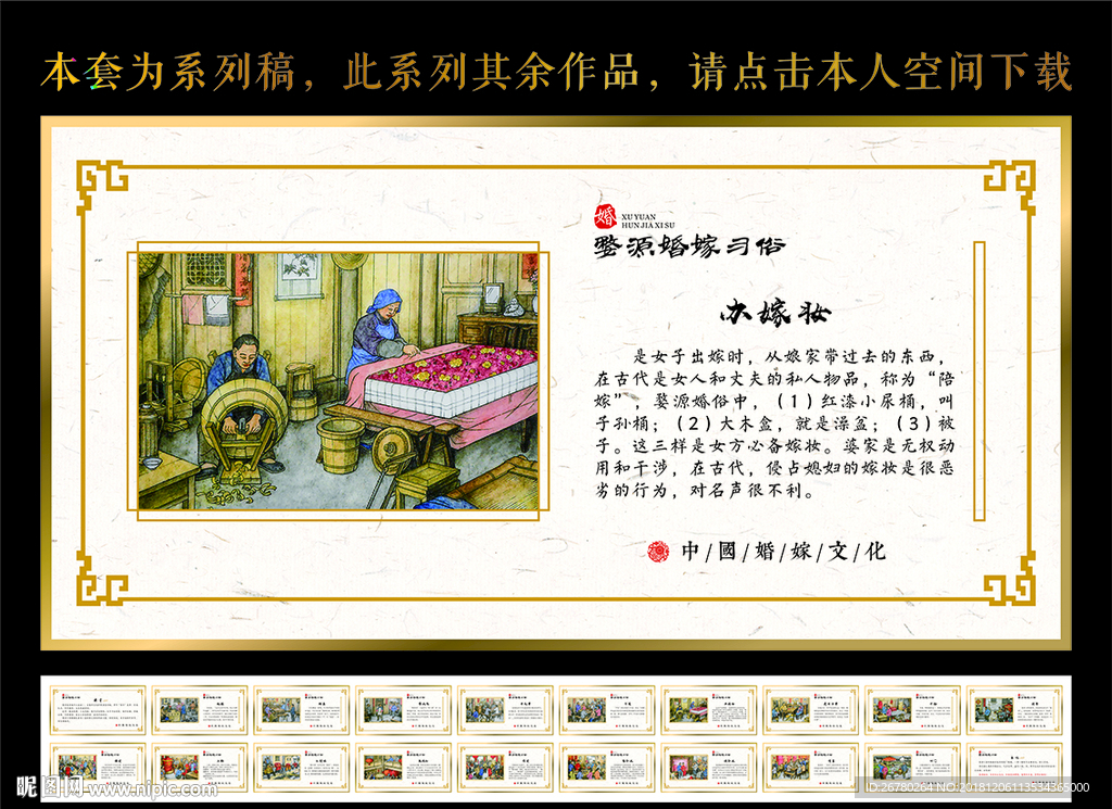 婚俗