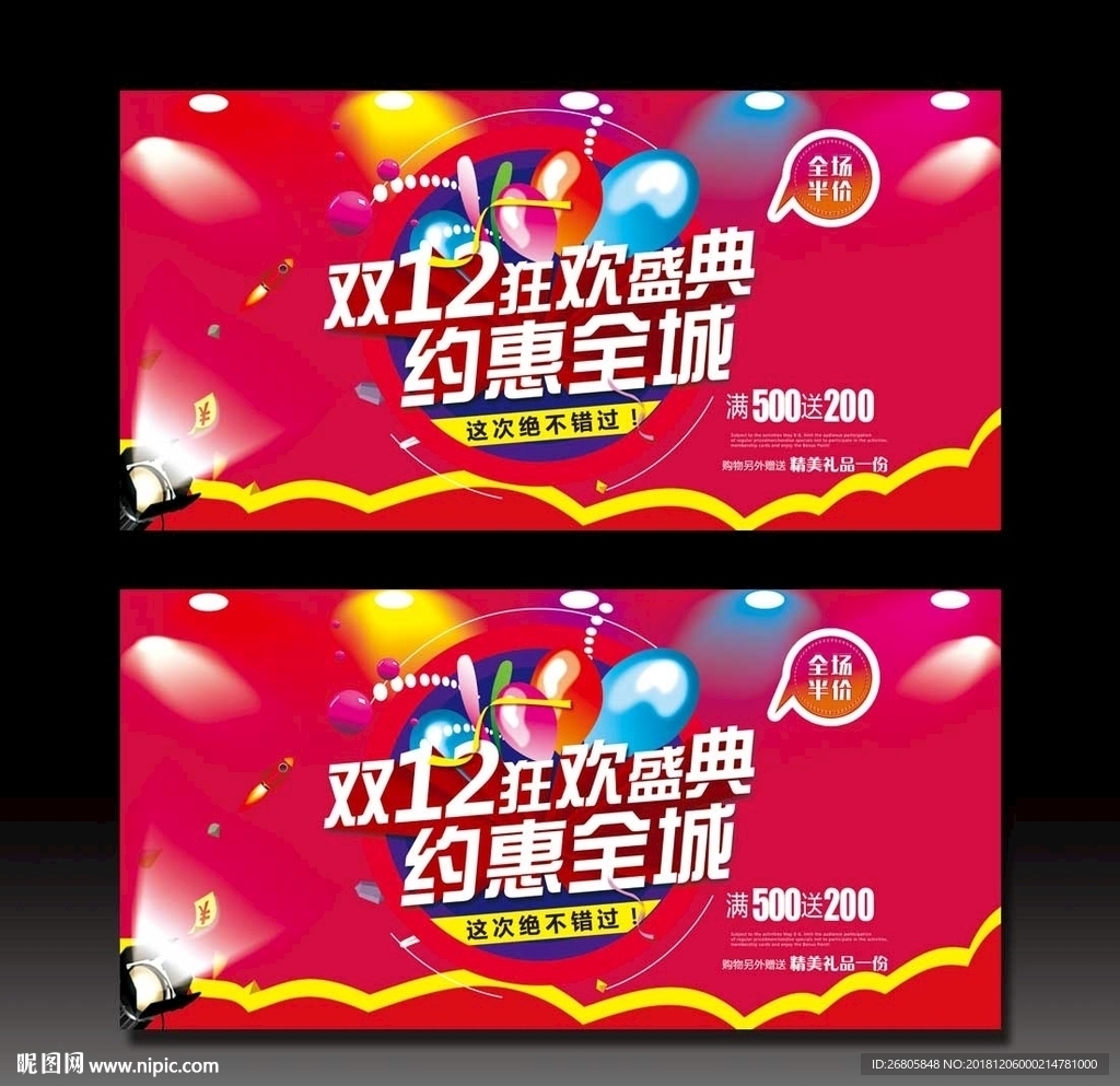 双12