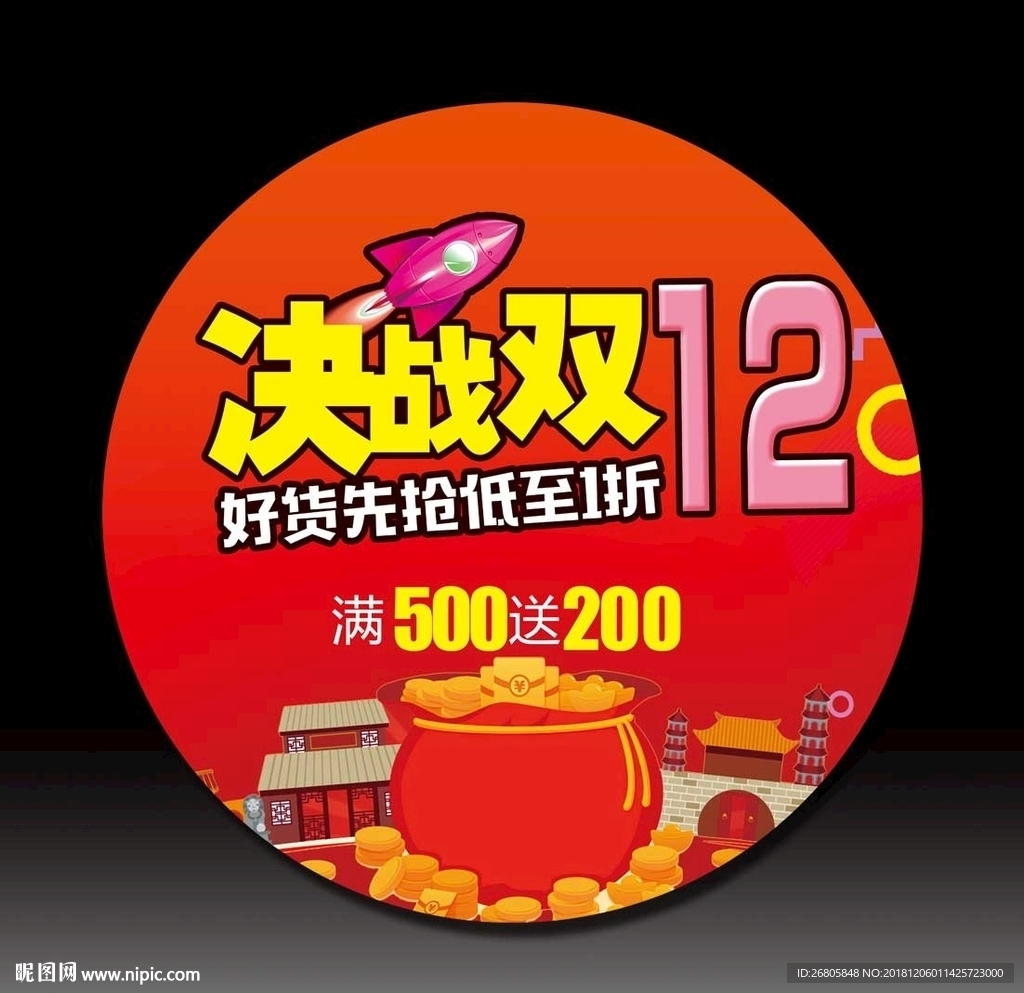 双十二