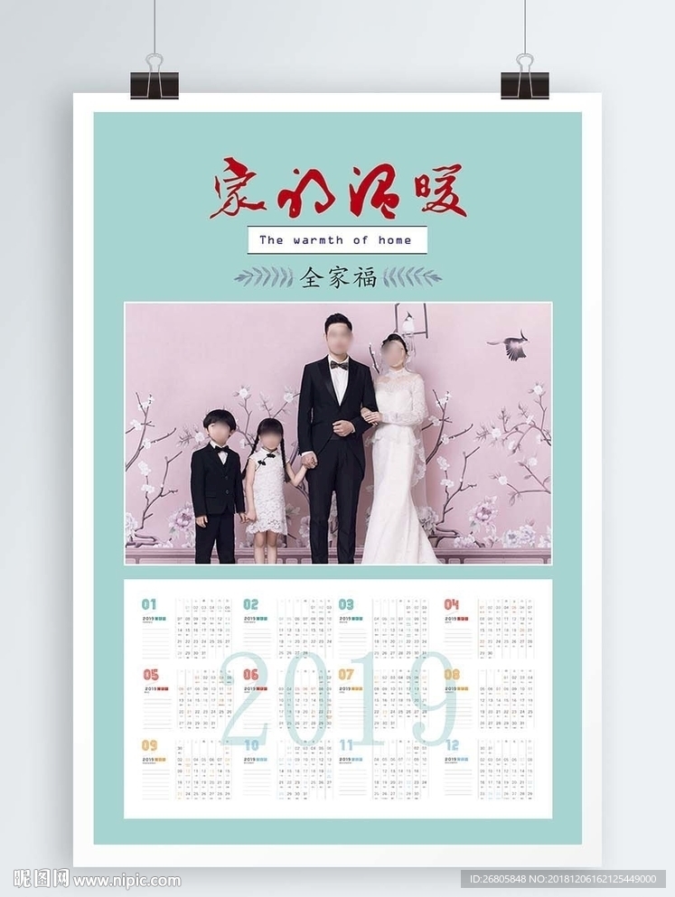 2019年全家福年历