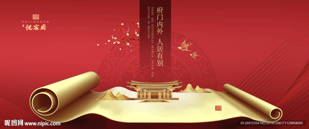 中式 豪宅 地产