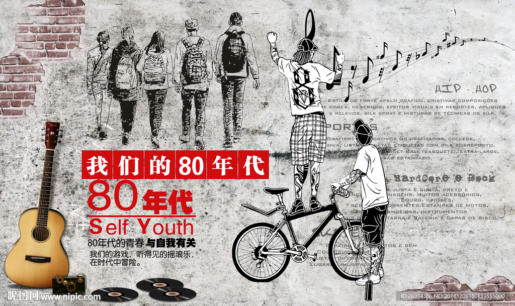 80年代