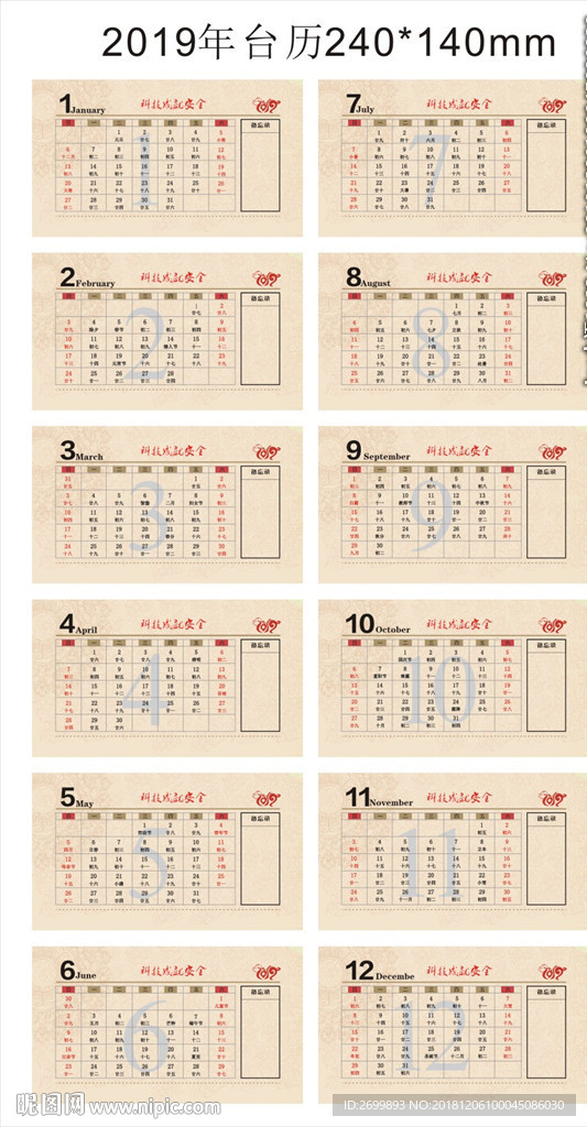 2019台历