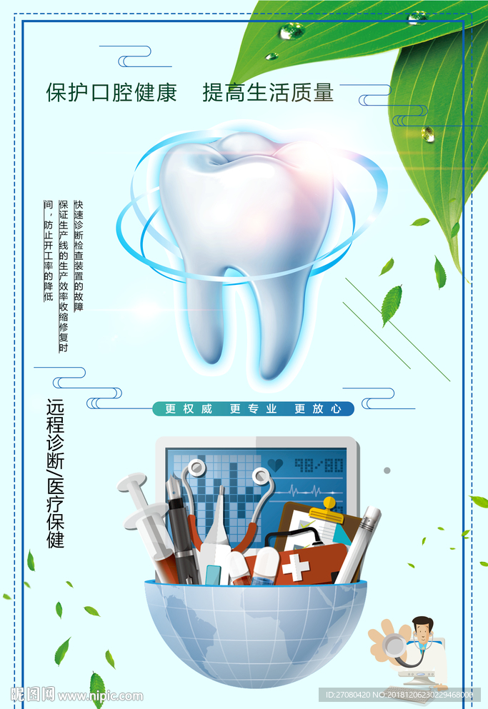 牙医 牙科 口腔 诊疗 牙齿种