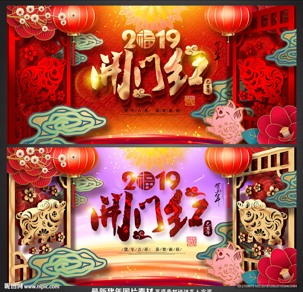开门红