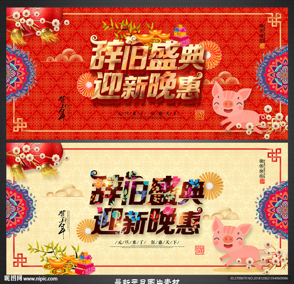 元旦海报