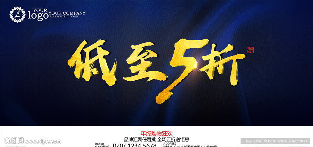 年终钜惠