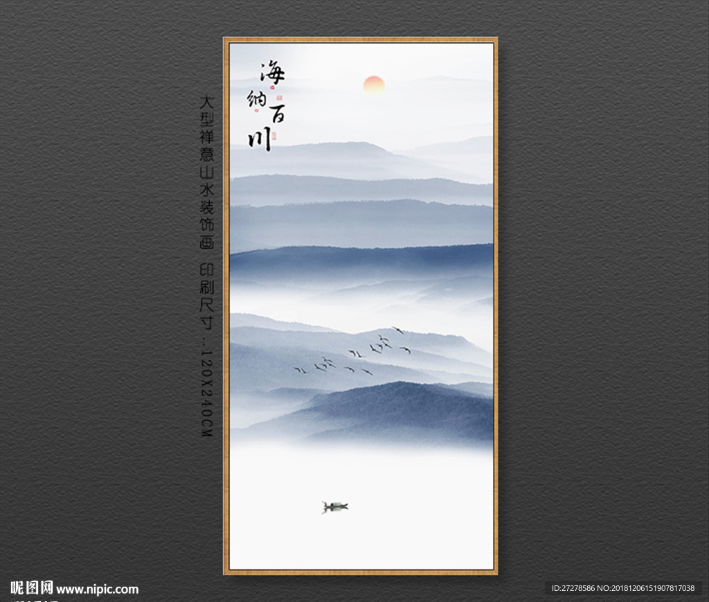 山水装饰画