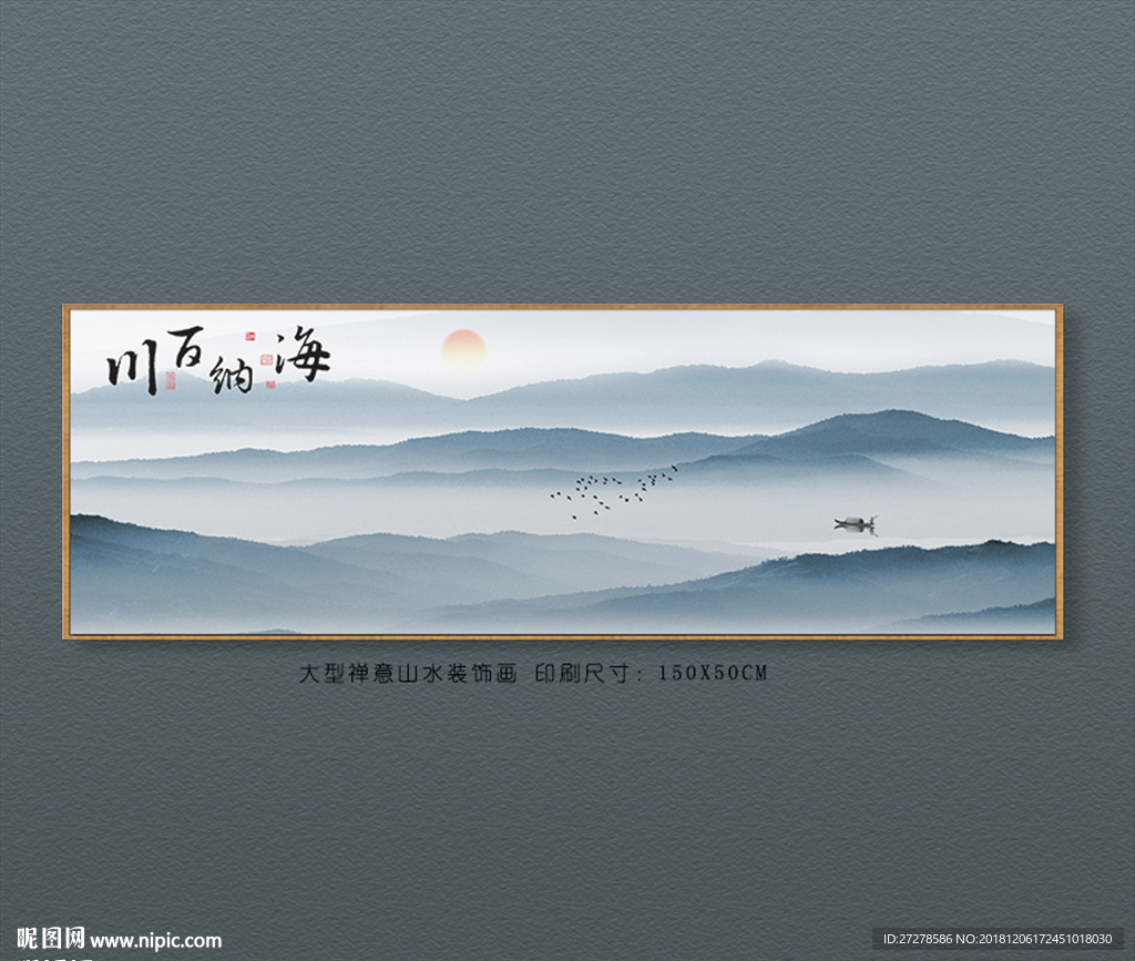 横幅山水画 山水装饰画